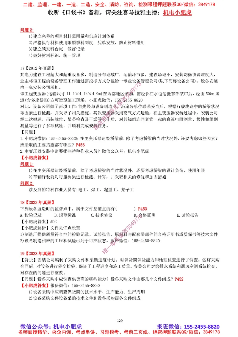 2025《一建机电-章节真题》完整版_2026年一级建造师_2026年一建机电_2025年一建机电SVIP_04-冲刺串讲✿考点强化✿小灶集训_68-机电《实操看图班》小肥虎SMR