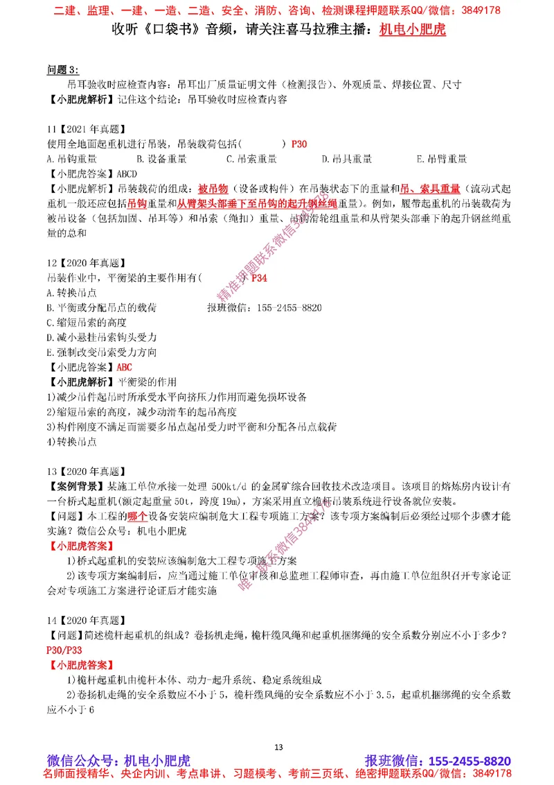 2025《一建机电-章节真题》完整版_2026年一级建造师_2026年一建机电_2025年一建机电SVIP_04-冲刺串讲✿考点强化✿小灶集训_68-机电《实操看图班》小肥虎SMR