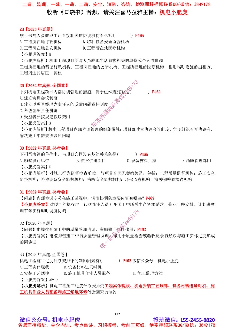 2025《一建机电-章节真题》完整版_2026年一级建造师_2026年一建机电_2025年一建机电SVIP_04-冲刺串讲✿考点强化✿小灶集训_68-机电《实操看图班》小肥虎SMR