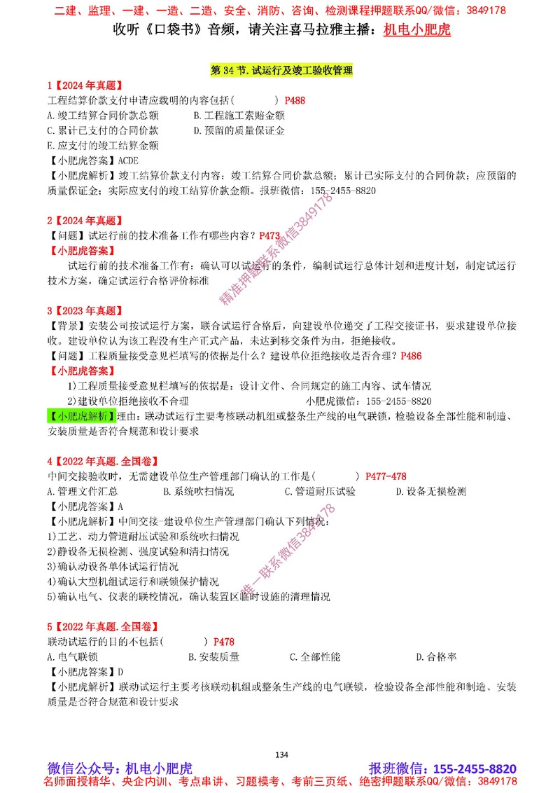 2025《一建机电-章节真题》完整版_2026年一级建造师_2026年一建机电_2025年一建机电SVIP_04-冲刺串讲✿考点强化✿小灶集训_68-机电《实操看图班》小肥虎SMR