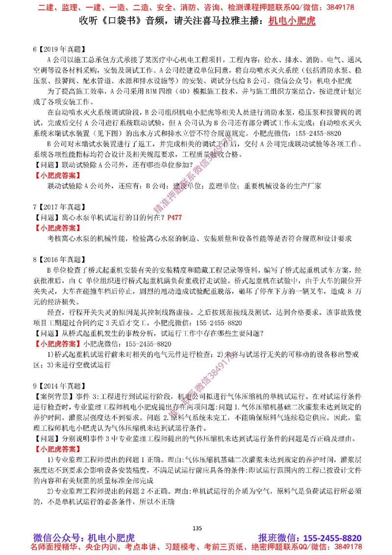 2025《一建机电-章节真题》完整版_2026年一级建造师_2026年一建机电_2025年一建机电SVIP_04-冲刺串讲✿考点强化✿小灶集训_68-机电《实操看图班》小肥虎SMR