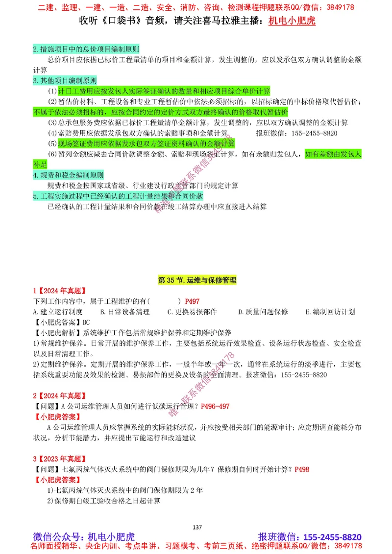 2025《一建机电-章节真题》完整版_2026年一级建造师_2026年一建机电_2025年一建机电SVIP_04-冲刺串讲✿考点强化✿小灶集训_68-机电《实操看图班》小肥虎SMR