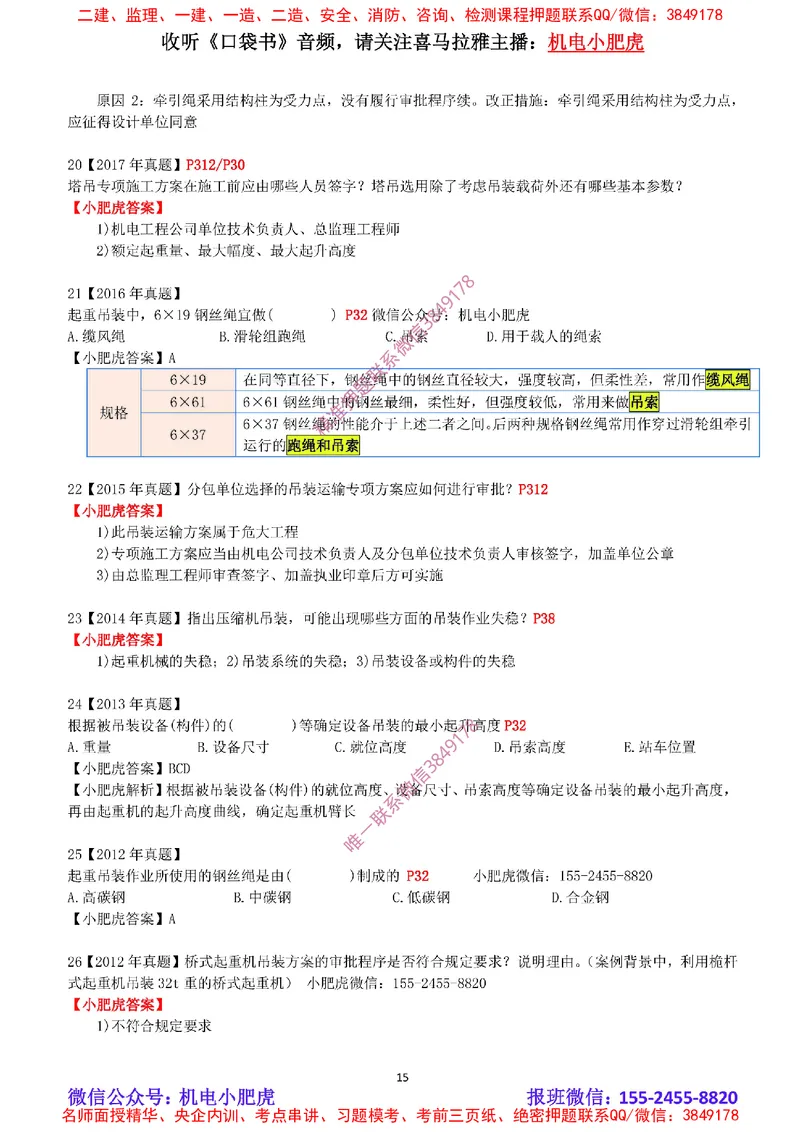 2025《一建机电-章节真题》完整版_2026年一级建造师_2026年一建机电_2025年一建机电SVIP_04-冲刺串讲✿考点强化✿小灶集训_68-机电《实操看图班》小肥虎SMR