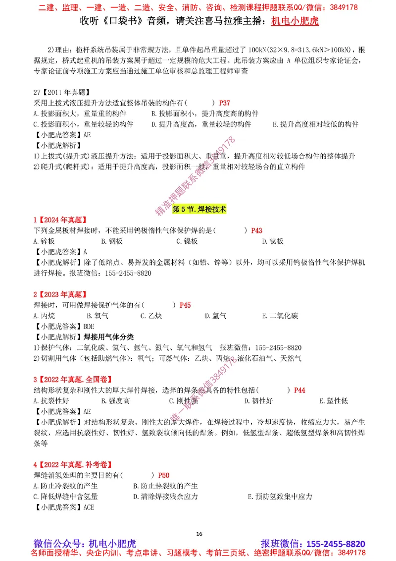 2025《一建机电-章节真题》完整版_2026年一级建造师_2026年一建机电_2025年一建机电SVIP_04-冲刺串讲✿考点强化✿小灶集训_68-机电《实操看图班》小肥虎SMR