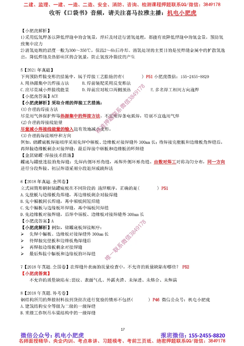 2025《一建机电-章节真题》完整版_2026年一级建造师_2026年一建机电_2025年一建机电SVIP_04-冲刺串讲✿考点强化✿小灶集训_68-机电《实操看图班》小肥虎SMR