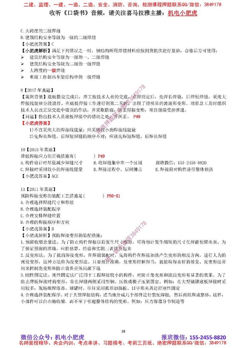 2025《一建机电-章节真题》完整版_2026年一级建造师_2026年一建机电_2025年一建机电SVIP_04-冲刺串讲✿考点强化✿小灶集训_68-机电《实操看图班》小肥虎SMR