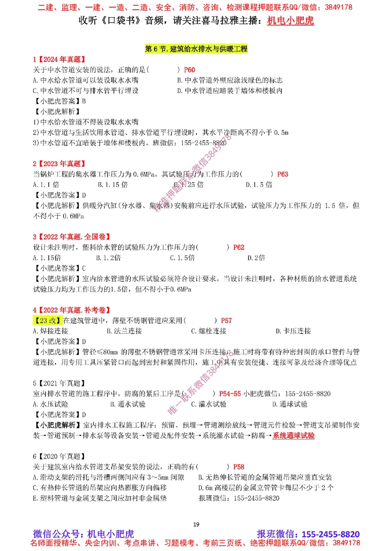 2025《一建机电-章节真题》完整版_2026年一级建造师_2026年一建机电_2025年一建机电SVIP_04-冲刺串讲✿考点强化✿小灶集训_68-机电《实操看图班》小肥虎SMR