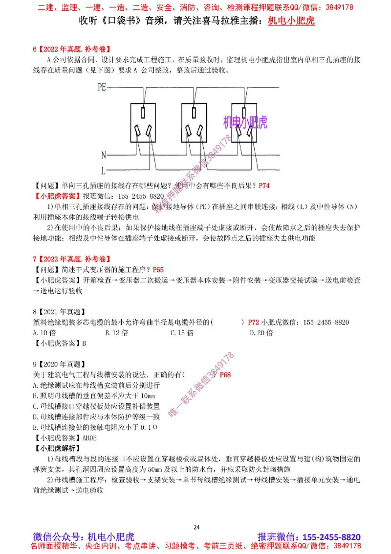 2025《一建机电-章节真题》完整版_2026年一级建造师_2026年一建机电_2025年一建机电SVIP_04-冲刺串讲✿考点强化✿小灶集训_68-机电《实操看图班》小肥虎SMR