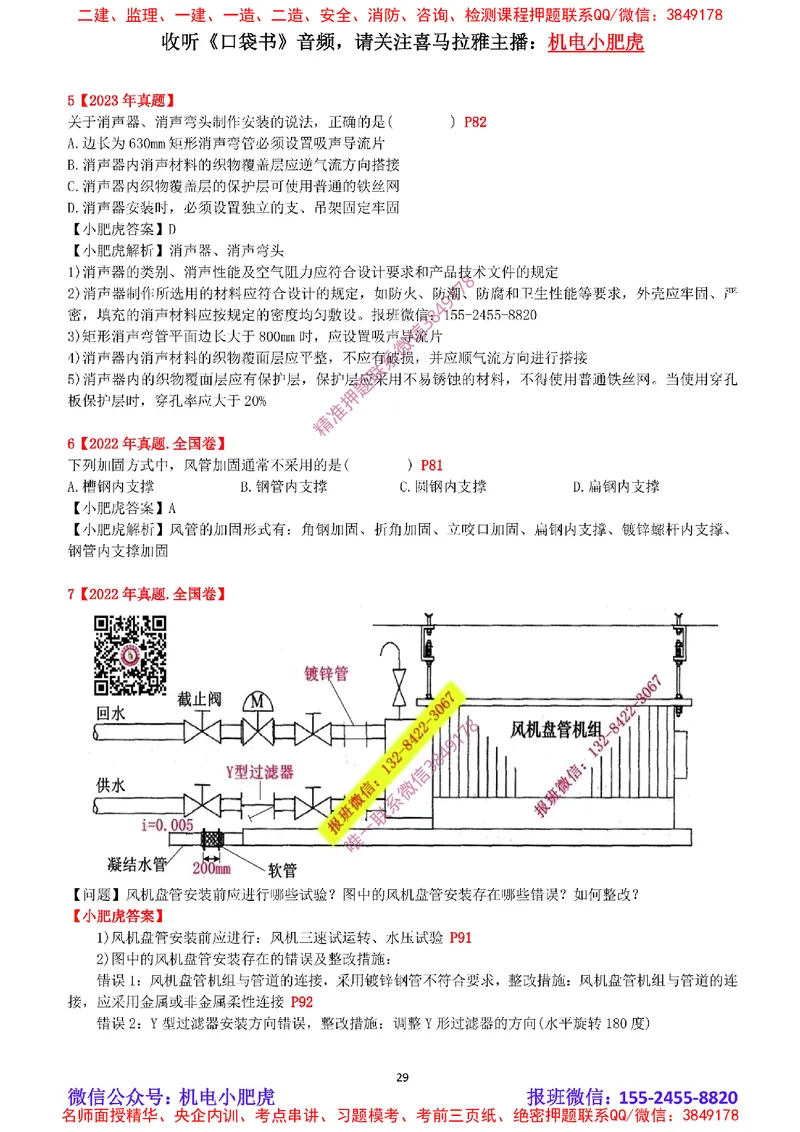 2025《一建机电-章节真题》完整版_2026年一级建造师_2026年一建机电_2025年一建机电SVIP_04-冲刺串讲✿考点强化✿小灶集训_68-机电《实操看图班》小肥虎SMR
