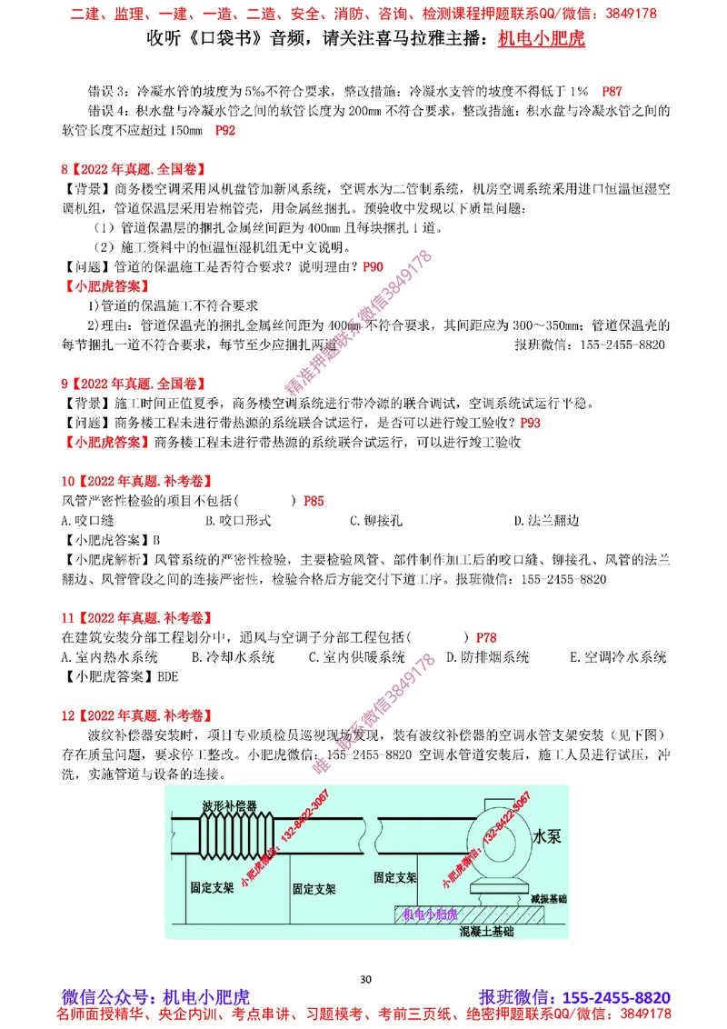 2025《一建机电-章节真题》完整版_2026年一级建造师_2026年一建机电_2025年一建机电SVIP_04-冲刺串讲✿考点强化✿小灶集训_68-机电《实操看图班》小肥虎SMR