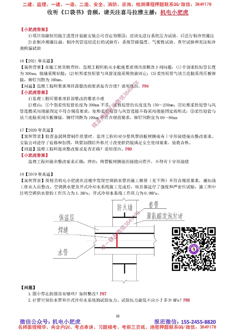 2025《一建机电-章节真题》完整版_2026年一级建造师_2026年一建机电_2025年一建机电SVIP_04-冲刺串讲✿考点强化✿小灶集训_68-机电《实操看图班》小肥虎SMR