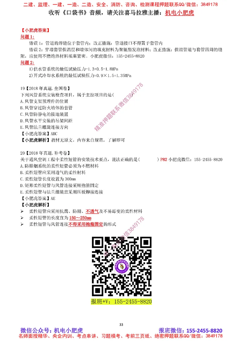 2025《一建机电-章节真题》完整版_2026年一级建造师_2026年一建机电_2025年一建机电SVIP_04-冲刺串讲✿考点强化✿小灶集训_68-机电《实操看图班》小肥虎SMR