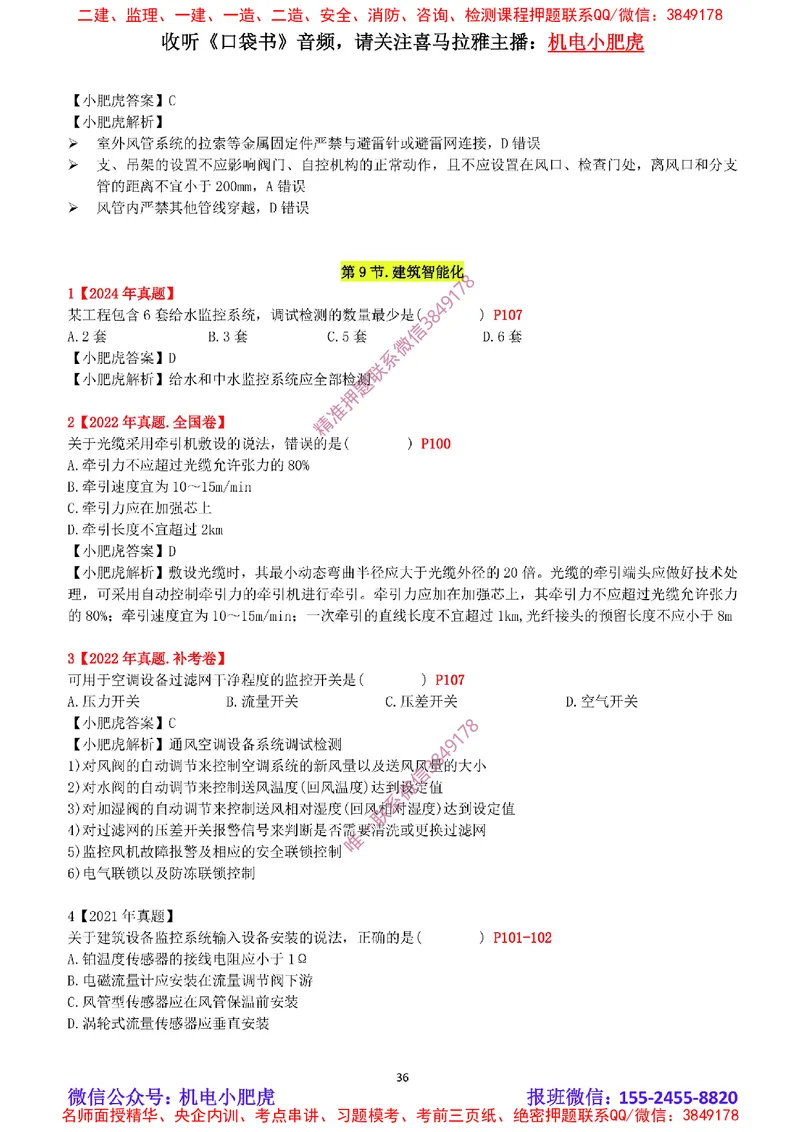2025《一建机电-章节真题》完整版_2026年一级建造师_2026年一建机电_2025年一建机电SVIP_04-冲刺串讲✿考点强化✿小灶集训_68-机电《实操看图班》小肥虎SMR
