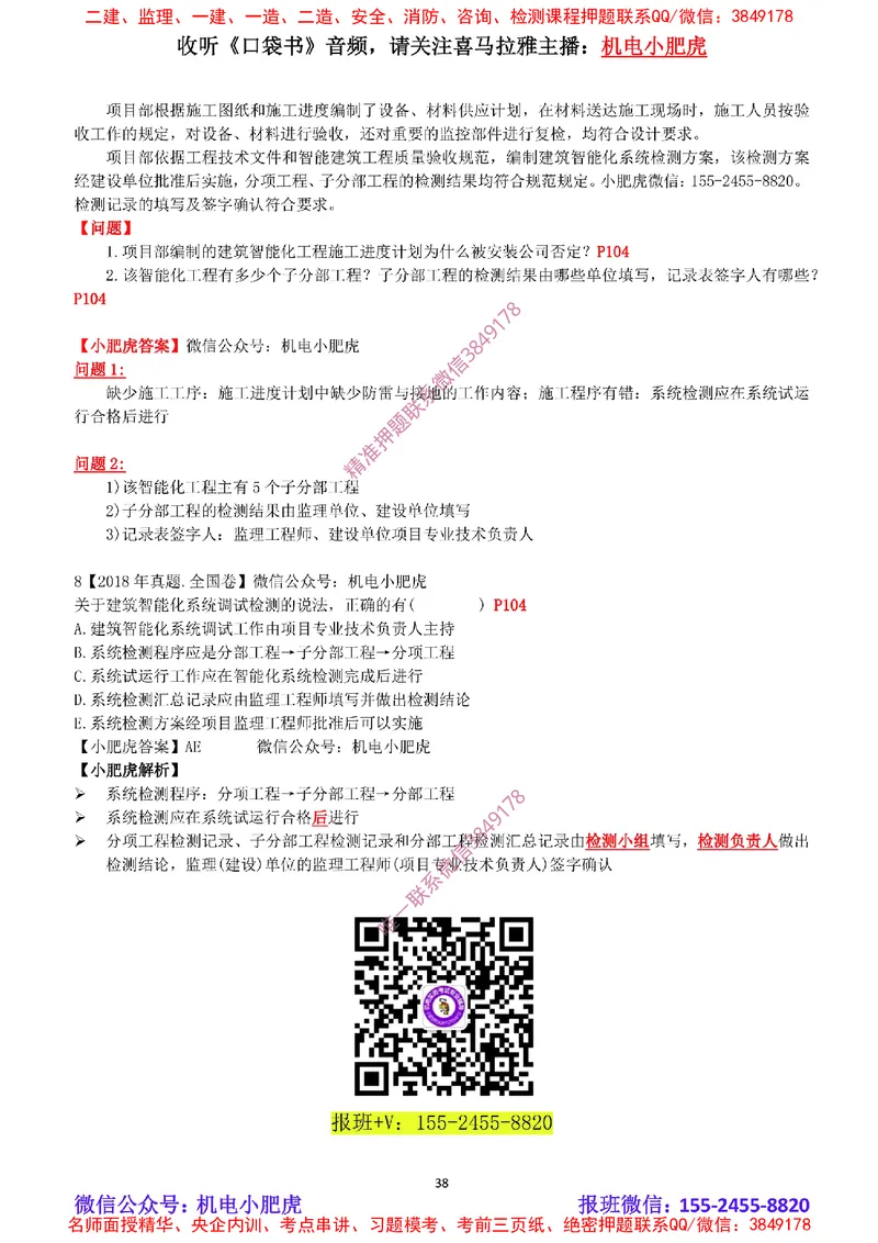 2025《一建机电-章节真题》完整版_2026年一级建造师_2026年一建机电_2025年一建机电SVIP_04-冲刺串讲✿考点强化✿小灶集训_68-机电《实操看图班》小肥虎SMR