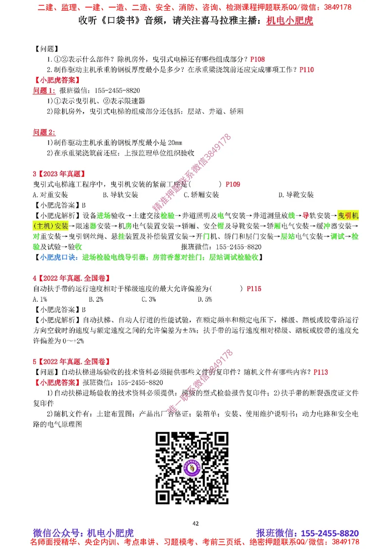 2025《一建机电-章节真题》完整版_2026年一级建造师_2026年一建机电_2025年一建机电SVIP_04-冲刺串讲✿考点强化✿小灶集训_68-机电《实操看图班》小肥虎SMR