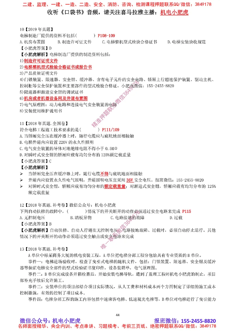 2025《一建机电-章节真题》完整版_2026年一级建造师_2026年一建机电_2025年一建机电SVIP_04-冲刺串讲✿考点强化✿小灶集训_68-机电《实操看图班》小肥虎SMR