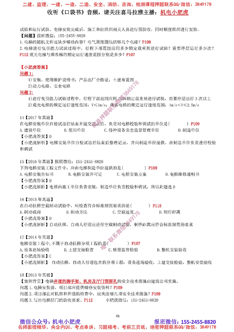 2025《一建机电-章节真题》完整版_2026年一级建造师_2026年一建机电_2025年一建机电SVIP_04-冲刺串讲✿考点强化✿小灶集训_68-机电《实操看图班》小肥虎SMR