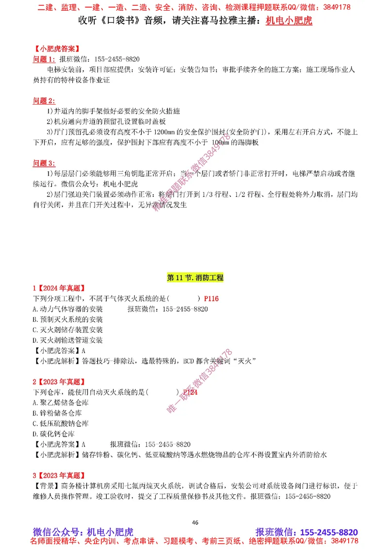 2025《一建机电-章节真题》完整版_2026年一级建造师_2026年一建机电_2025年一建机电SVIP_04-冲刺串讲✿考点强化✿小灶集训_68-机电《实操看图班》小肥虎SMR