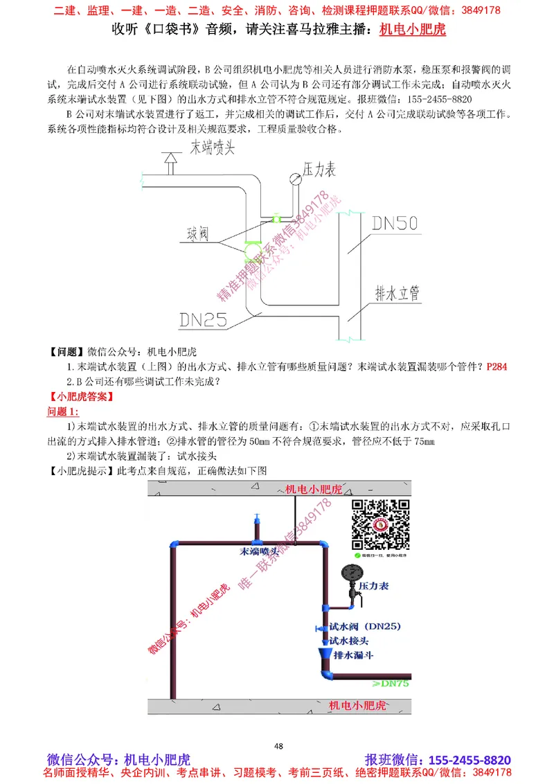 2025《一建机电-章节真题》完整版_2026年一级建造师_2026年一建机电_2025年一建机电SVIP_04-冲刺串讲✿考点强化✿小灶集训_68-机电《实操看图班》小肥虎SMR