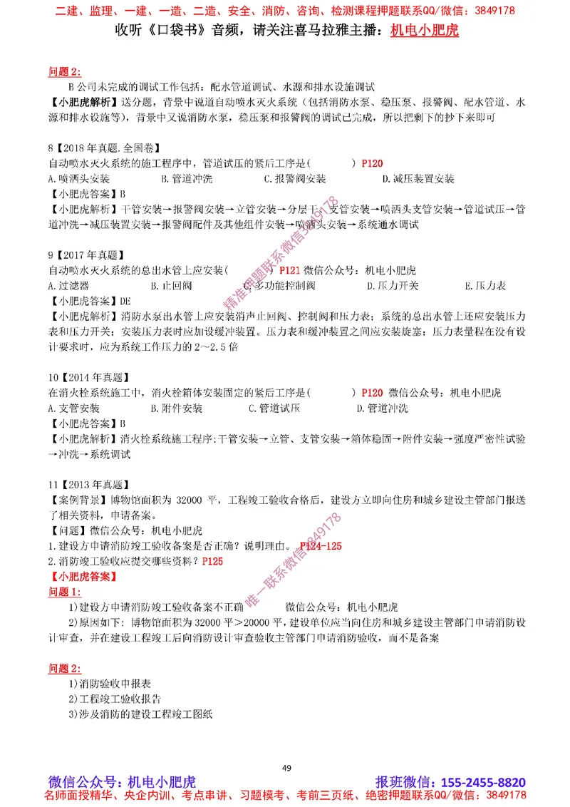 2025《一建机电-章节真题》完整版_2026年一级建造师_2026年一建机电_2025年一建机电SVIP_04-冲刺串讲✿考点强化✿小灶集训_68-机电《实操看图班》小肥虎SMR