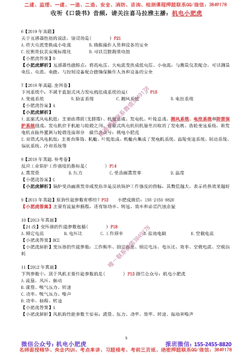2025《一建机电-章节真题》完整版_2026年一级建造师_2026年一建机电_2025年一建机电SVIP_04-冲刺串讲✿考点强化✿小灶集训_68-机电《实操看图班》小肥虎SMR