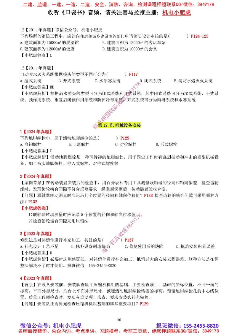 2025《一建机电-章节真题》完整版_2026年一级建造师_2026年一建机电_2025年一建机电SVIP_04-冲刺串讲✿考点强化✿小灶集训_68-机电《实操看图班》小肥虎SMR