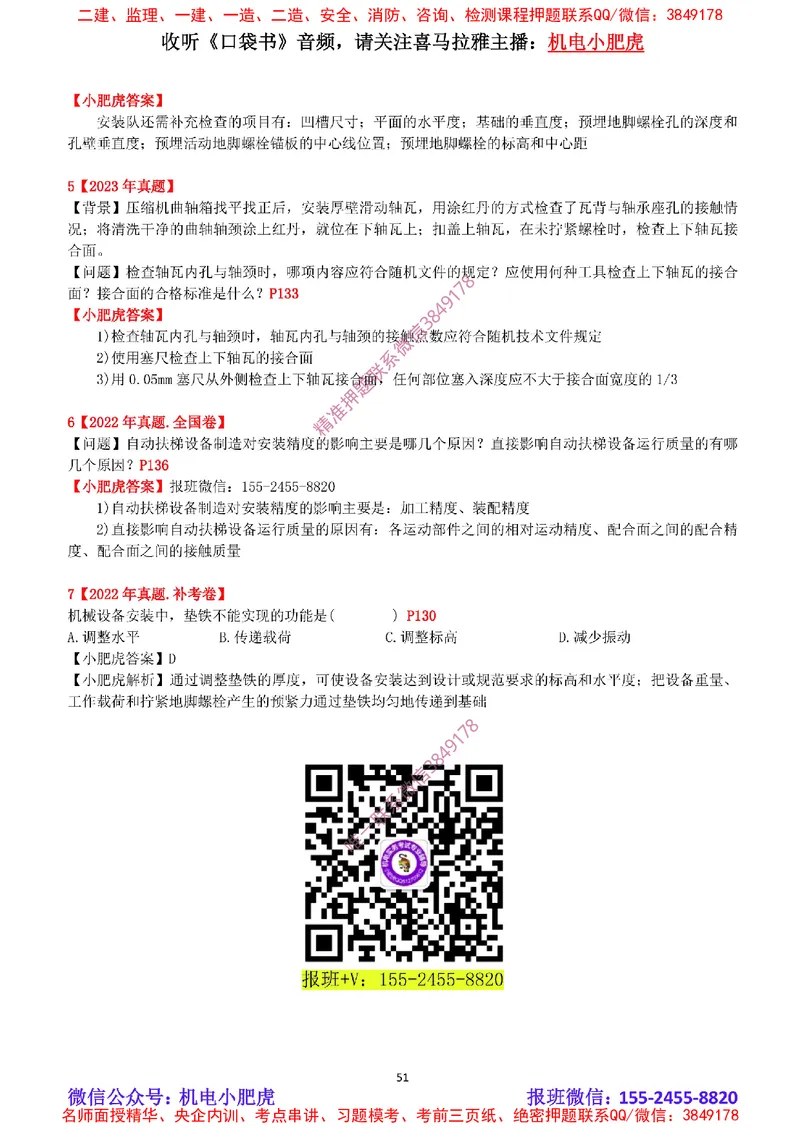 2025《一建机电-章节真题》完整版_2026年一级建造师_2026年一建机电_2025年一建机电SVIP_04-冲刺串讲✿考点强化✿小灶集训_68-机电《实操看图班》小肥虎SMR