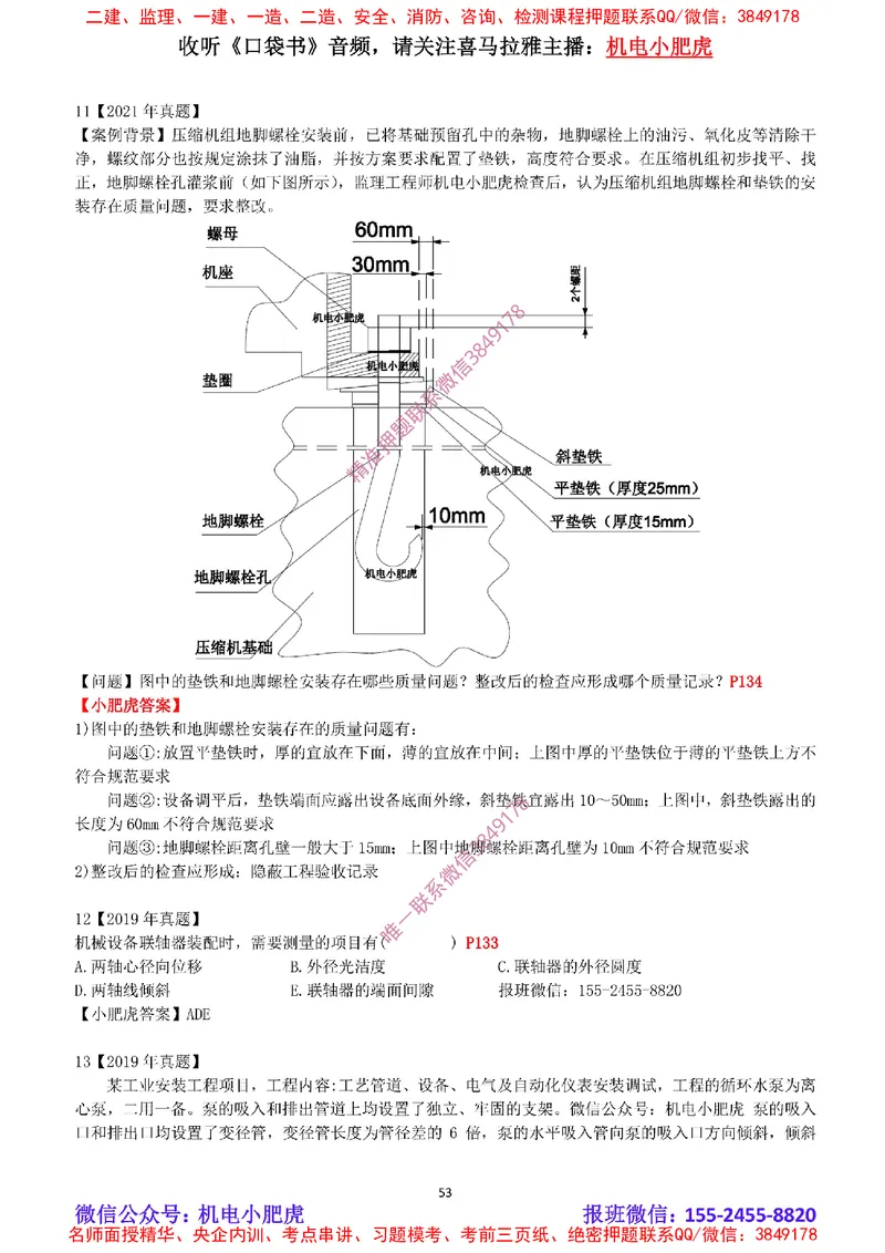 2025《一建机电-章节真题》完整版_2026年一级建造师_2026年一建机电_2025年一建机电SVIP_04-冲刺串讲✿考点强化✿小灶集训_68-机电《实操看图班》小肥虎SMR