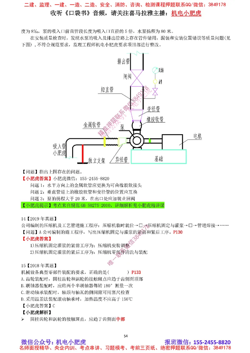 2025《一建机电-章节真题》完整版_2026年一级建造师_2026年一建机电_2025年一建机电SVIP_04-冲刺串讲✿考点强化✿小灶集训_68-机电《实操看图班》小肥虎SMR