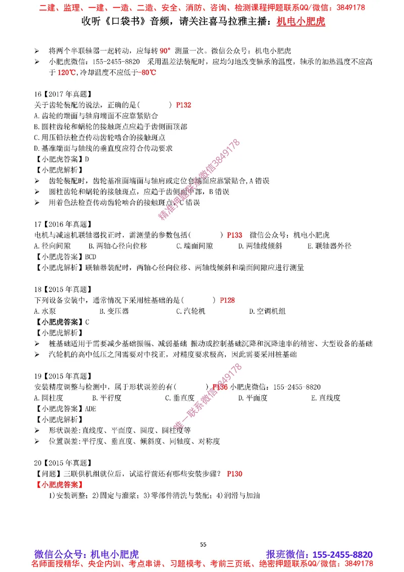 2025《一建机电-章节真题》完整版_2026年一级建造师_2026年一建机电_2025年一建机电SVIP_04-冲刺串讲✿考点强化✿小灶集训_68-机电《实操看图班》小肥虎SMR