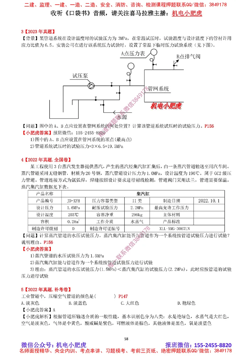 2025《一建机电-章节真题》完整版_2026年一级建造师_2026年一建机电_2025年一建机电SVIP_04-冲刺串讲✿考点强化✿小灶集训_68-机电《实操看图班》小肥虎SMR
