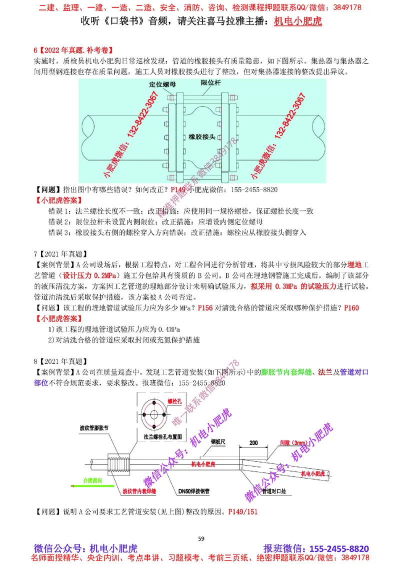 2025《一建机电-章节真题》完整版_2026年一级建造师_2026年一建机电_2025年一建机电SVIP_04-冲刺串讲✿考点强化✿小灶集训_68-机电《实操看图班》小肥虎SMR