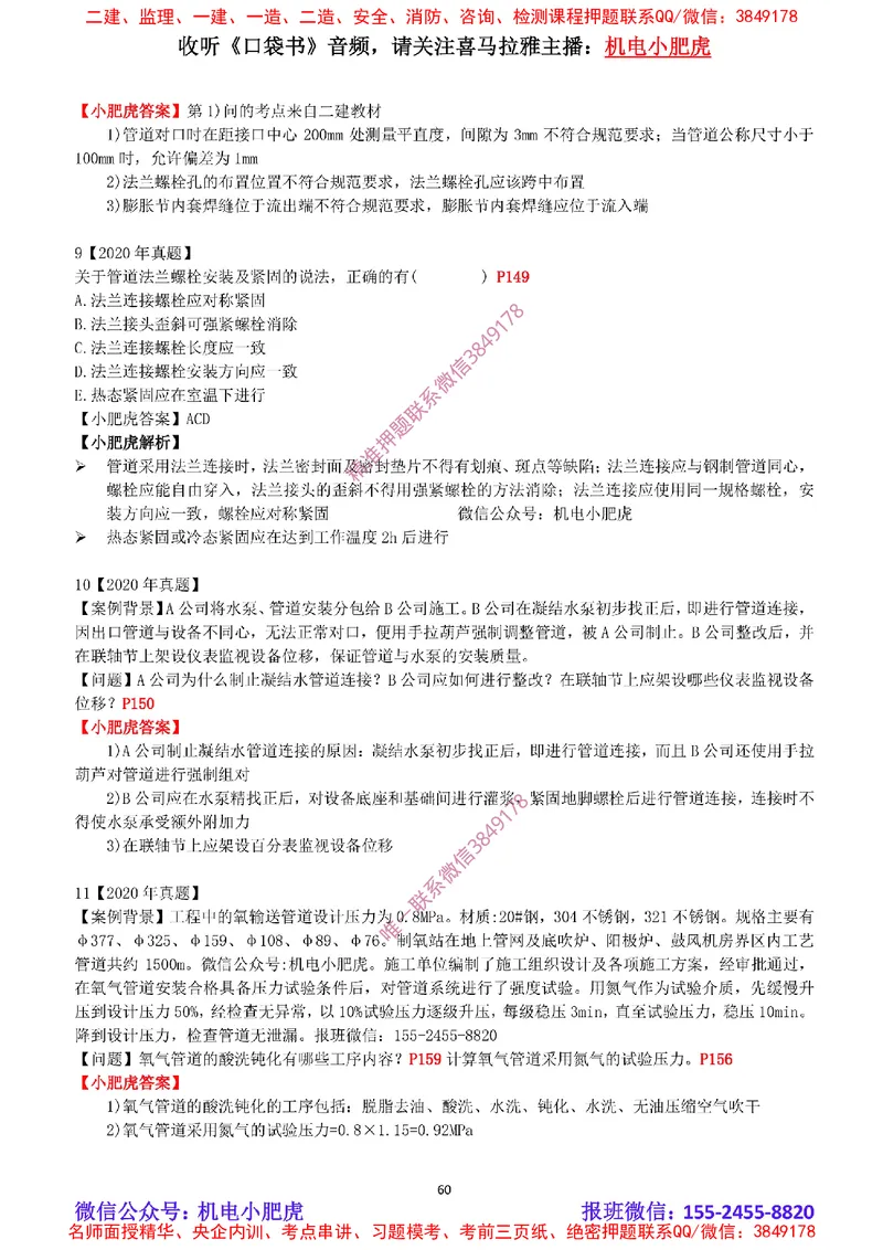 2025《一建机电-章节真题》完整版_2026年一级建造师_2026年一建机电_2025年一建机电SVIP_04-冲刺串讲✿考点强化✿小灶集训_68-机电《实操看图班》小肥虎SMR