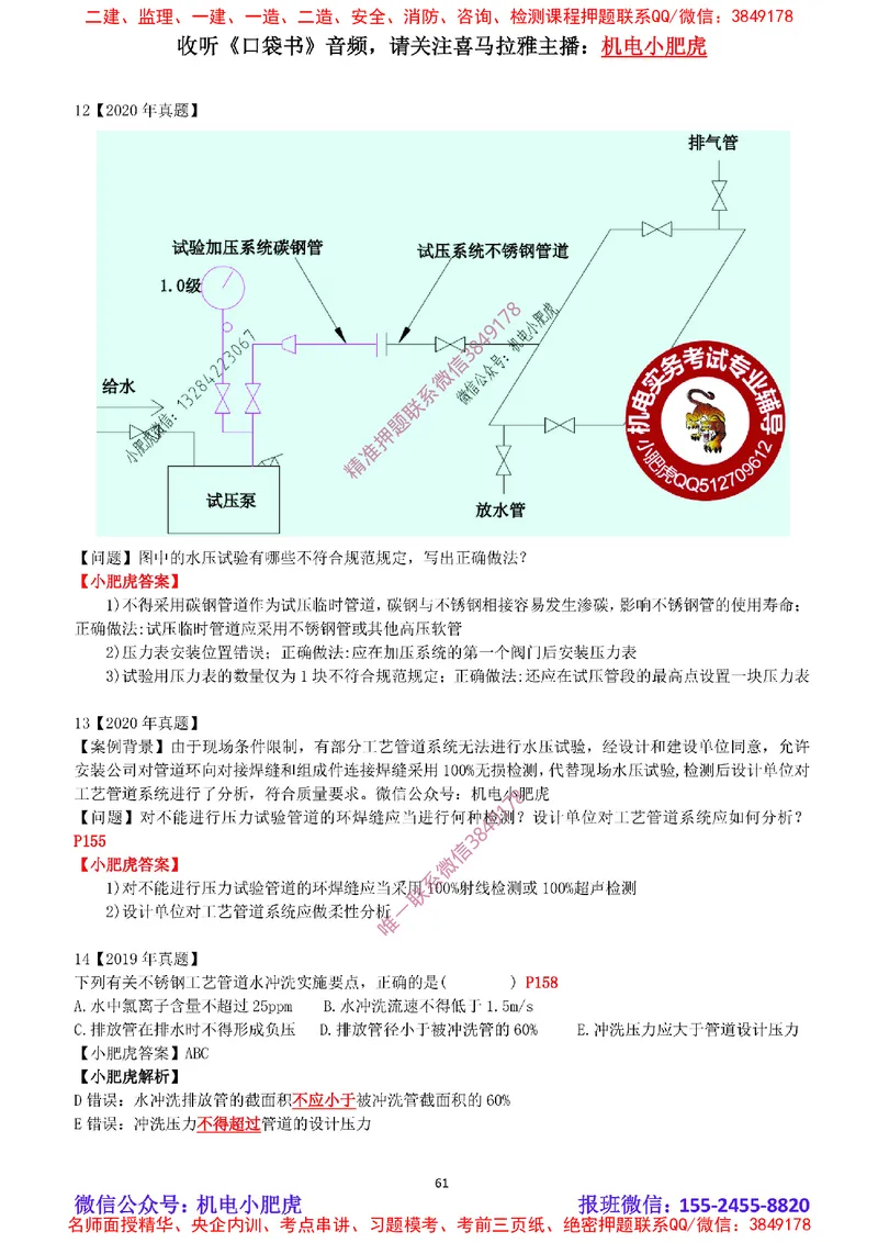 2025《一建机电-章节真题》完整版_2026年一级建造师_2026年一建机电_2025年一建机电SVIP_04-冲刺串讲✿考点强化✿小灶集训_68-机电《实操看图班》小肥虎SMR