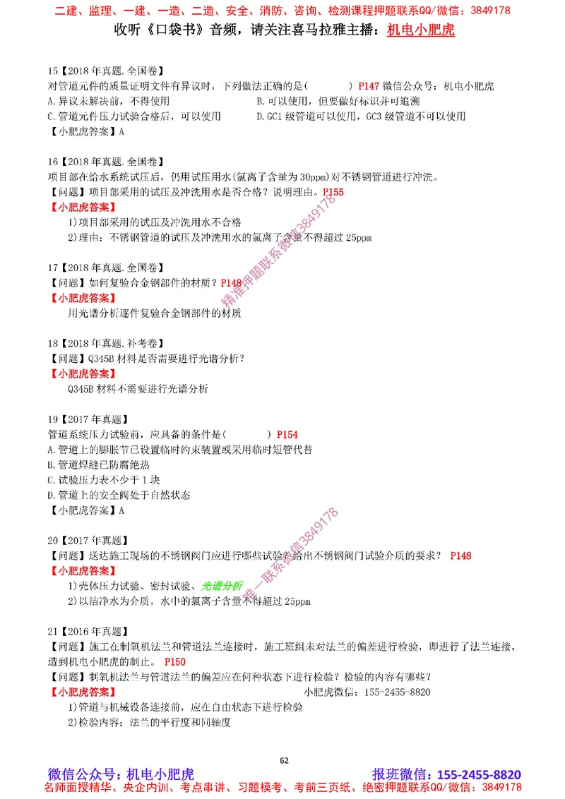 2025《一建机电-章节真题》完整版_2026年一级建造师_2026年一建机电_2025年一建机电SVIP_04-冲刺串讲✿考点强化✿小灶集训_68-机电《实操看图班》小肥虎SMR