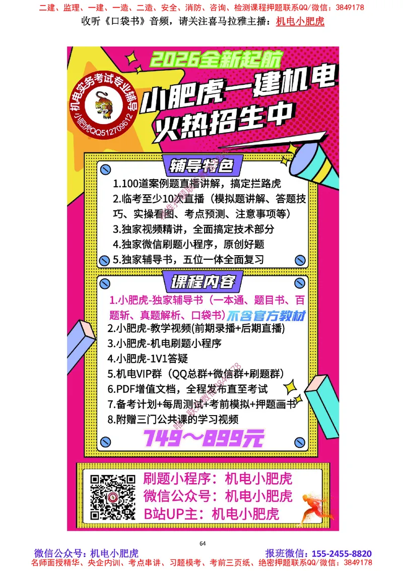 2025《一建机电-章节真题》完整版_2026年一级建造师_2026年一建机电_2025年一建机电SVIP_04-冲刺串讲✿考点强化✿小灶集训_68-机电《实操看图班》小肥虎SMR