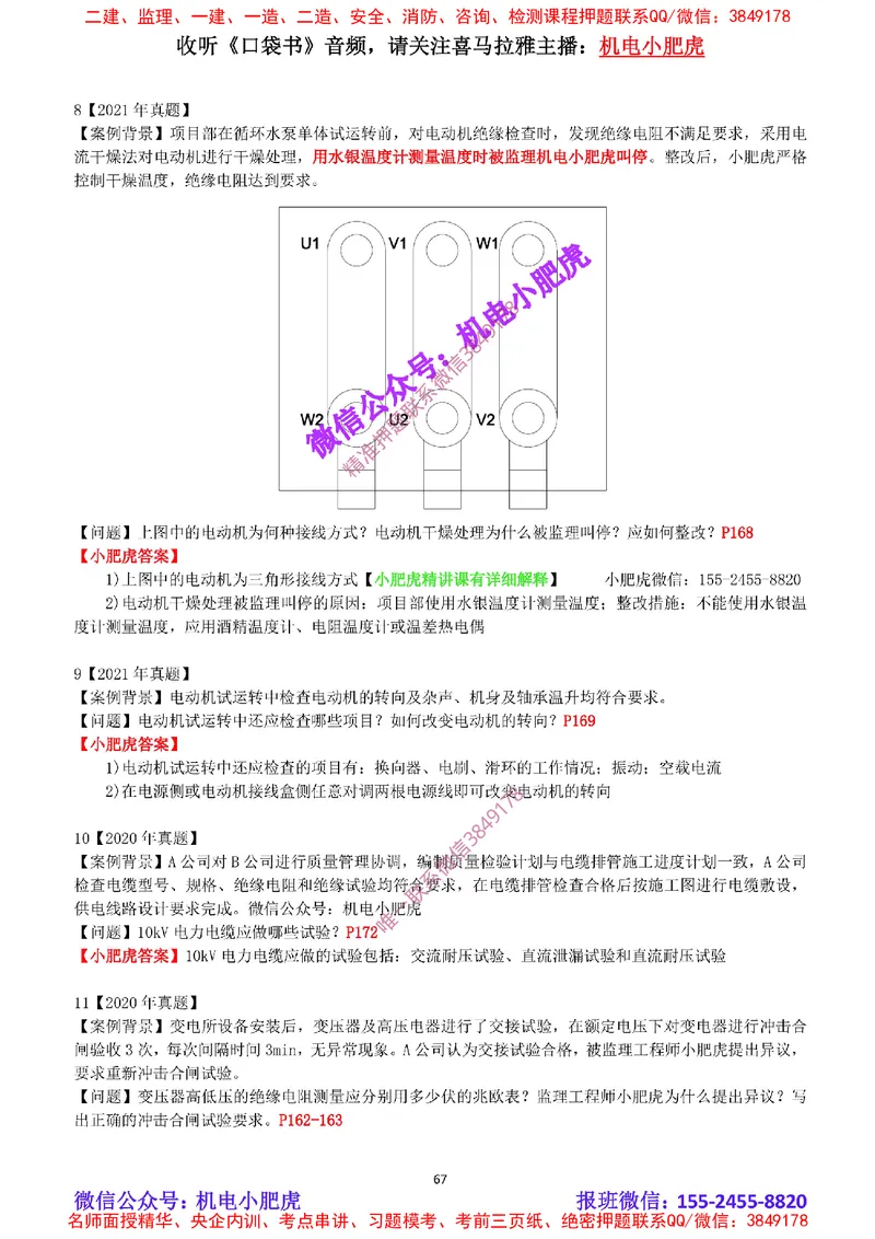 2025《一建机电-章节真题》完整版_2026年一级建造师_2026年一建机电_2025年一建机电SVIP_04-冲刺串讲✿考点强化✿小灶集训_68-机电《实操看图班》小肥虎SMR
