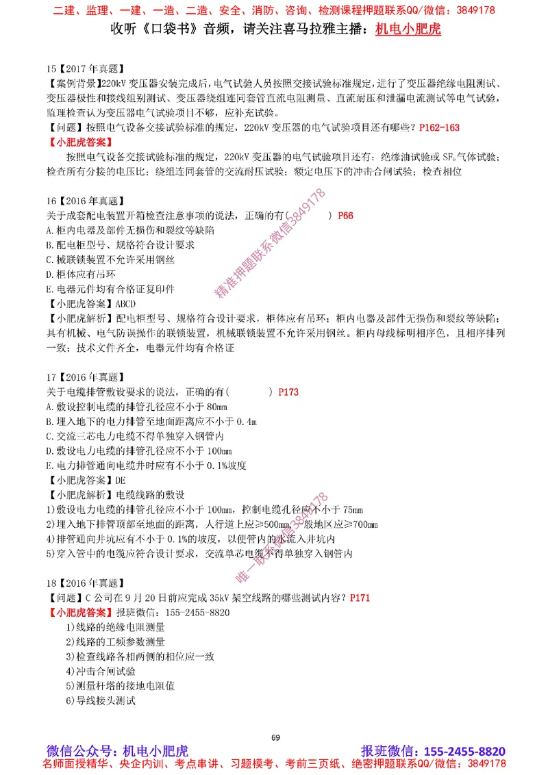 2025《一建机电-章节真题》完整版_2026年一级建造师_2026年一建机电_2025年一建机电SVIP_04-冲刺串讲✿考点强化✿小灶集训_68-机电《实操看图班》小肥虎SMR