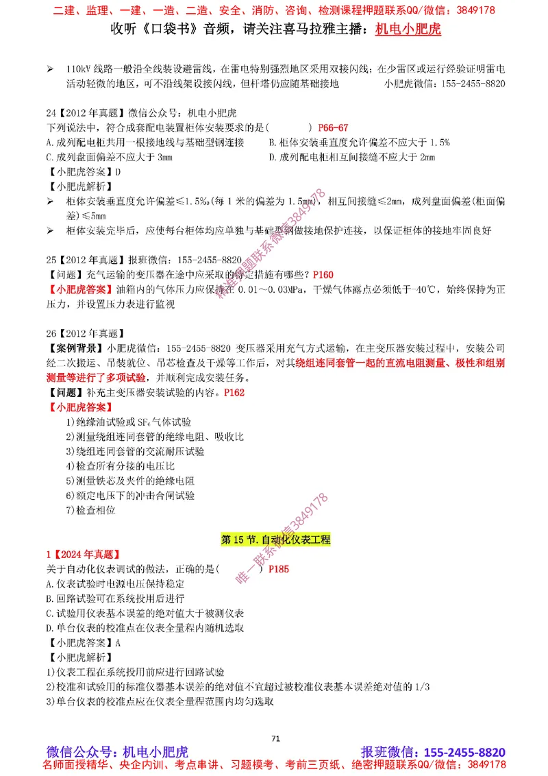 2025《一建机电-章节真题》完整版_2026年一级建造师_2026年一建机电_2025年一建机电SVIP_04-冲刺串讲✿考点强化✿小灶集训_68-机电《实操看图班》小肥虎SMR