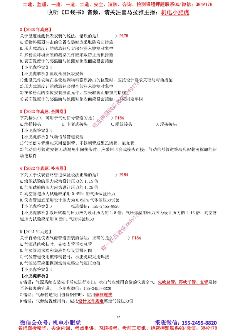 2025《一建机电-章节真题》完整版_2026年一级建造师_2026年一建机电_2025年一建机电SVIP_04-冲刺串讲✿考点强化✿小灶集训_68-机电《实操看图班》小肥虎SMR