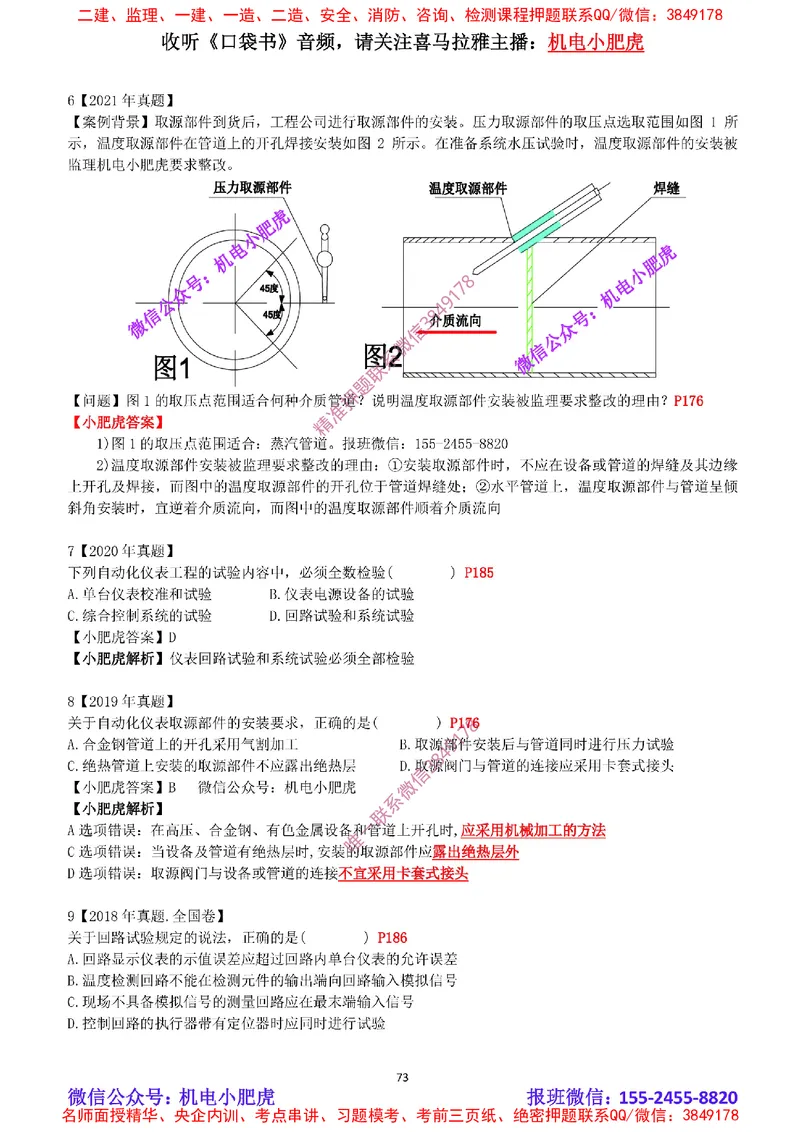 2025《一建机电-章节真题》完整版_2026年一级建造师_2026年一建机电_2025年一建机电SVIP_04-冲刺串讲✿考点强化✿小灶集训_68-机电《实操看图班》小肥虎SMR
