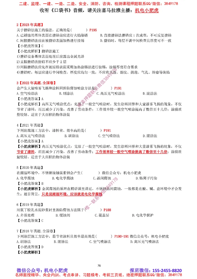 2025《一建机电-章节真题》完整版_2026年一级建造师_2026年一建机电_2025年一建机电SVIP_04-冲刺串讲✿考点强化✿小灶集训_68-机电《实操看图班》小肥虎SMR