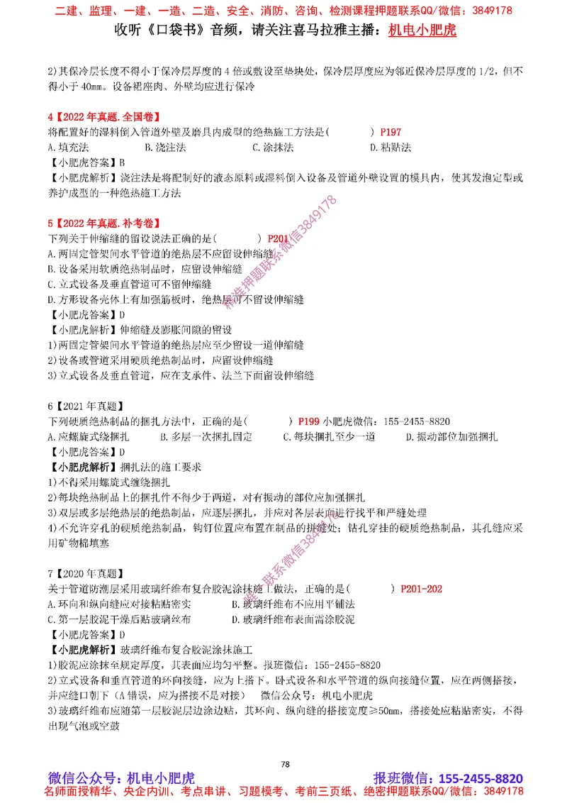 2025《一建机电-章节真题》完整版_2026年一级建造师_2026年一建机电_2025年一建机电SVIP_04-冲刺串讲✿考点强化✿小灶集训_68-机电《实操看图班》小肥虎SMR