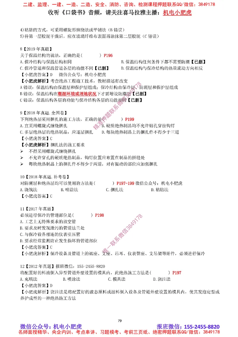 2025《一建机电-章节真题》完整版_2026年一级建造师_2026年一建机电_2025年一建机电SVIP_04-冲刺串讲✿考点强化✿小灶集训_68-机电《实操看图班》小肥虎SMR