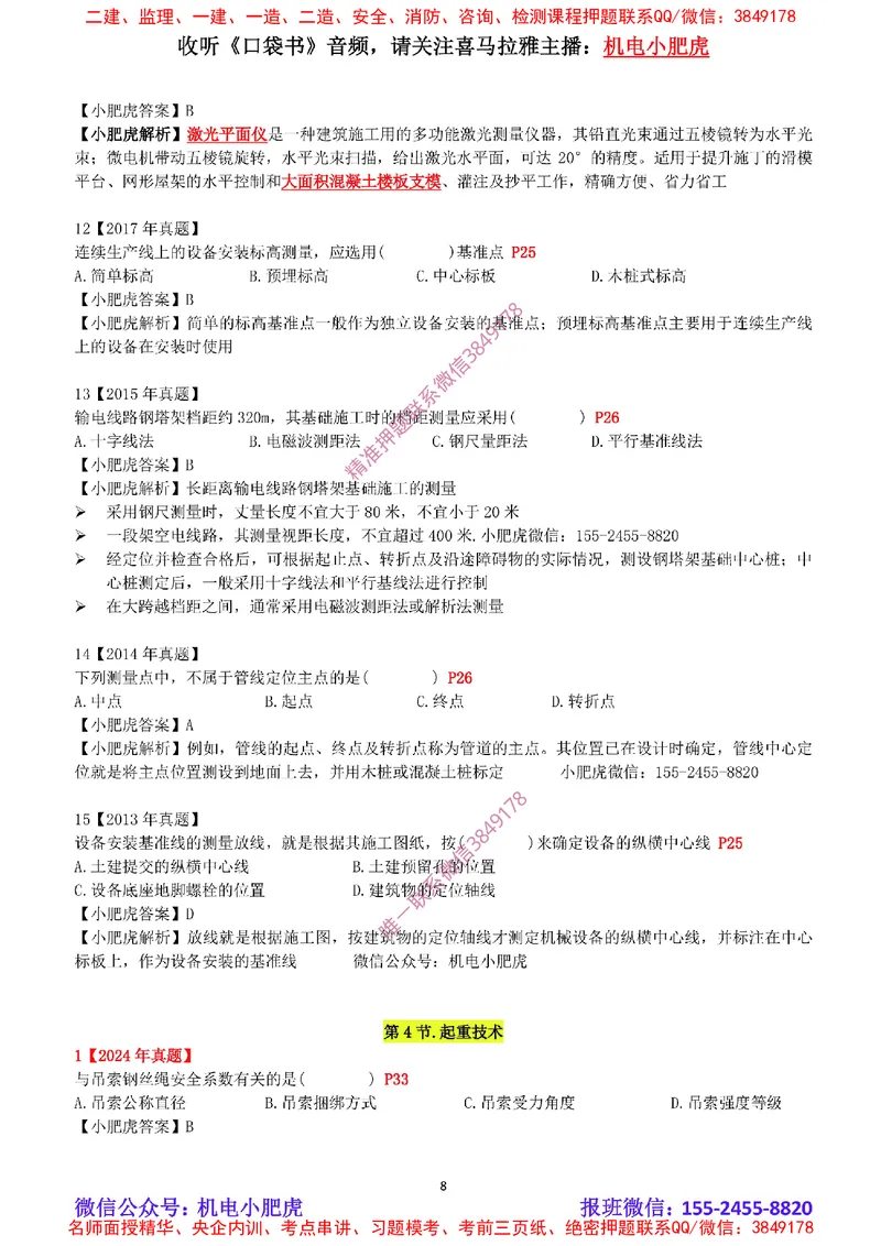 2025《一建机电-章节真题》完整版_2026年一级建造师_2026年一建机电_2025年一建机电SVIP_04-冲刺串讲✿考点强化✿小灶集训_68-机电《实操看图班》小肥虎SMR
