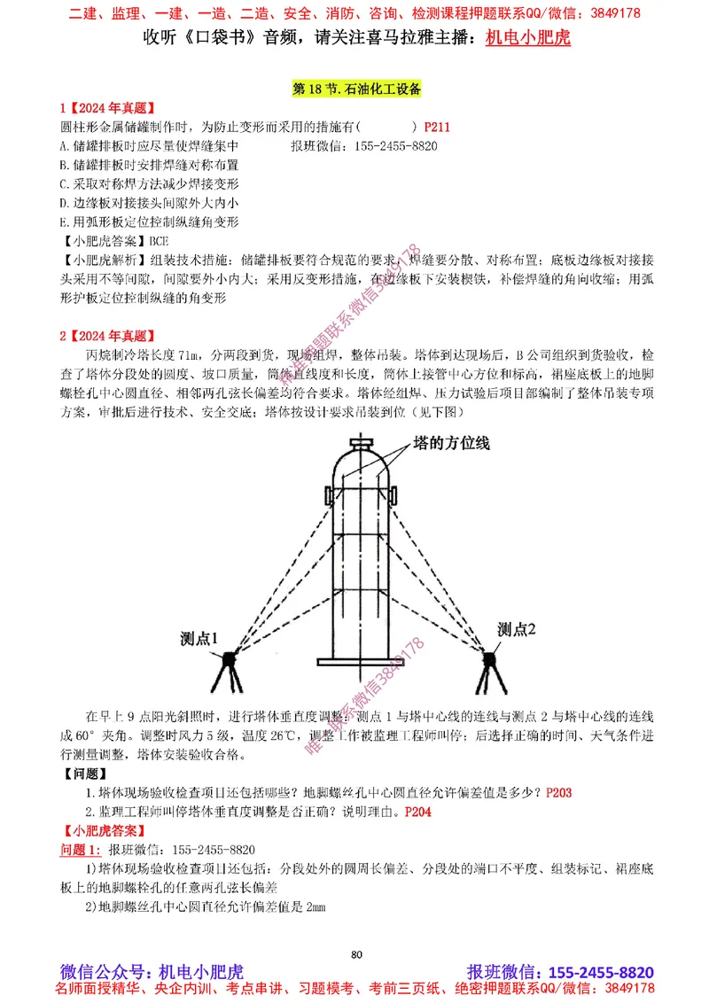 2025《一建机电-章节真题》完整版_2026年一级建造师_2026年一建机电_2025年一建机电SVIP_04-冲刺串讲✿考点强化✿小灶集训_68-机电《实操看图班》小肥虎SMR