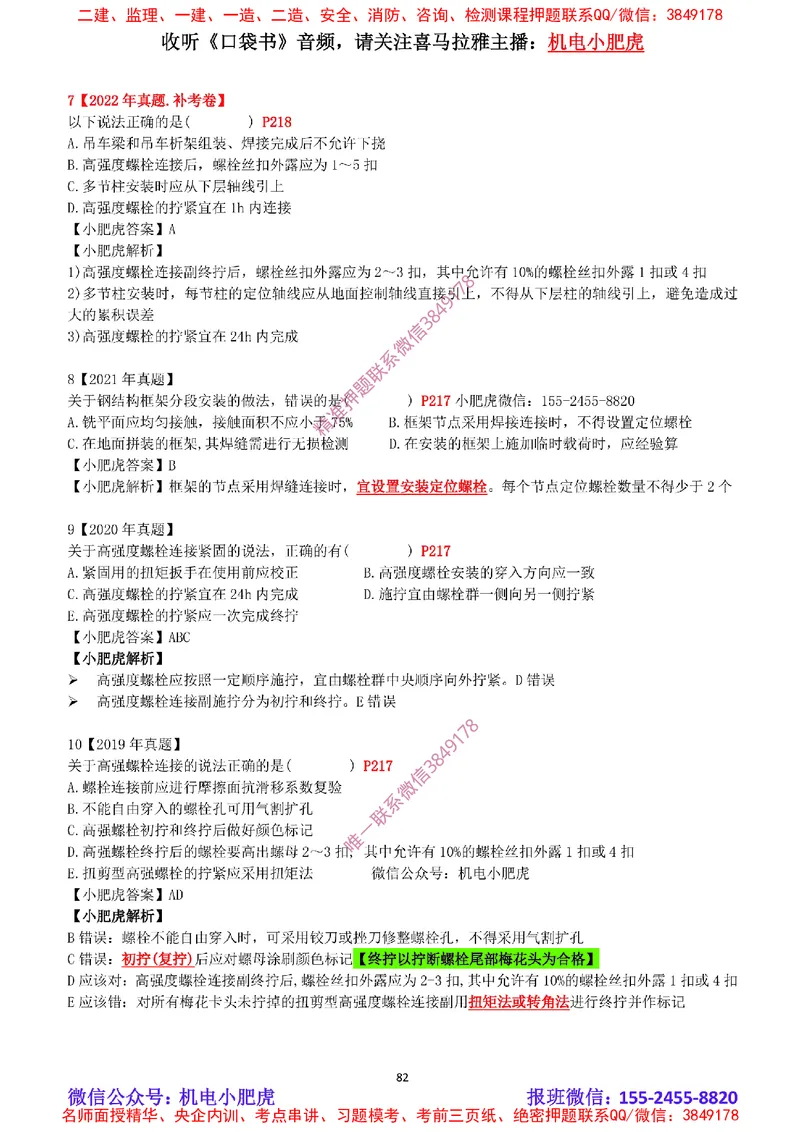 2025《一建机电-章节真题》完整版_2026年一级建造师_2026年一建机电_2025年一建机电SVIP_04-冲刺串讲✿考点强化✿小灶集训_68-机电《实操看图班》小肥虎SMR