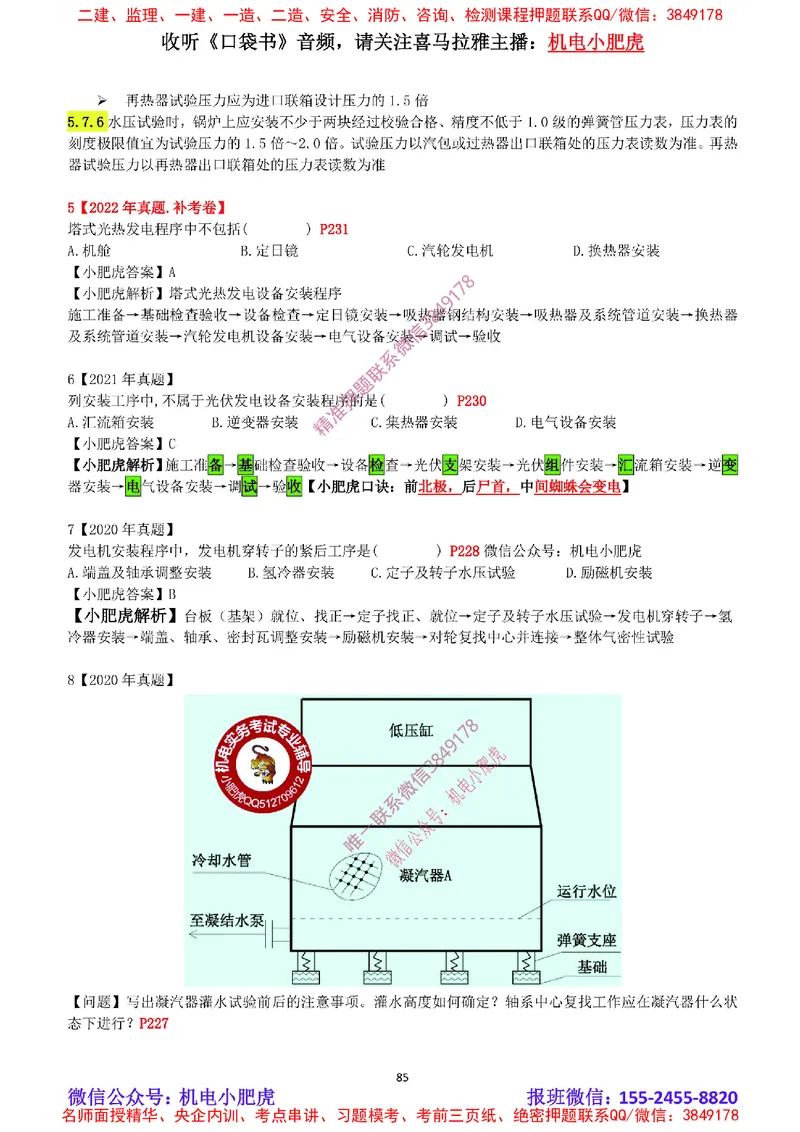 2025《一建机电-章节真题》完整版_2026年一级建造师_2026年一建机电_2025年一建机电SVIP_04-冲刺串讲✿考点强化✿小灶集训_68-机电《实操看图班》小肥虎SMR