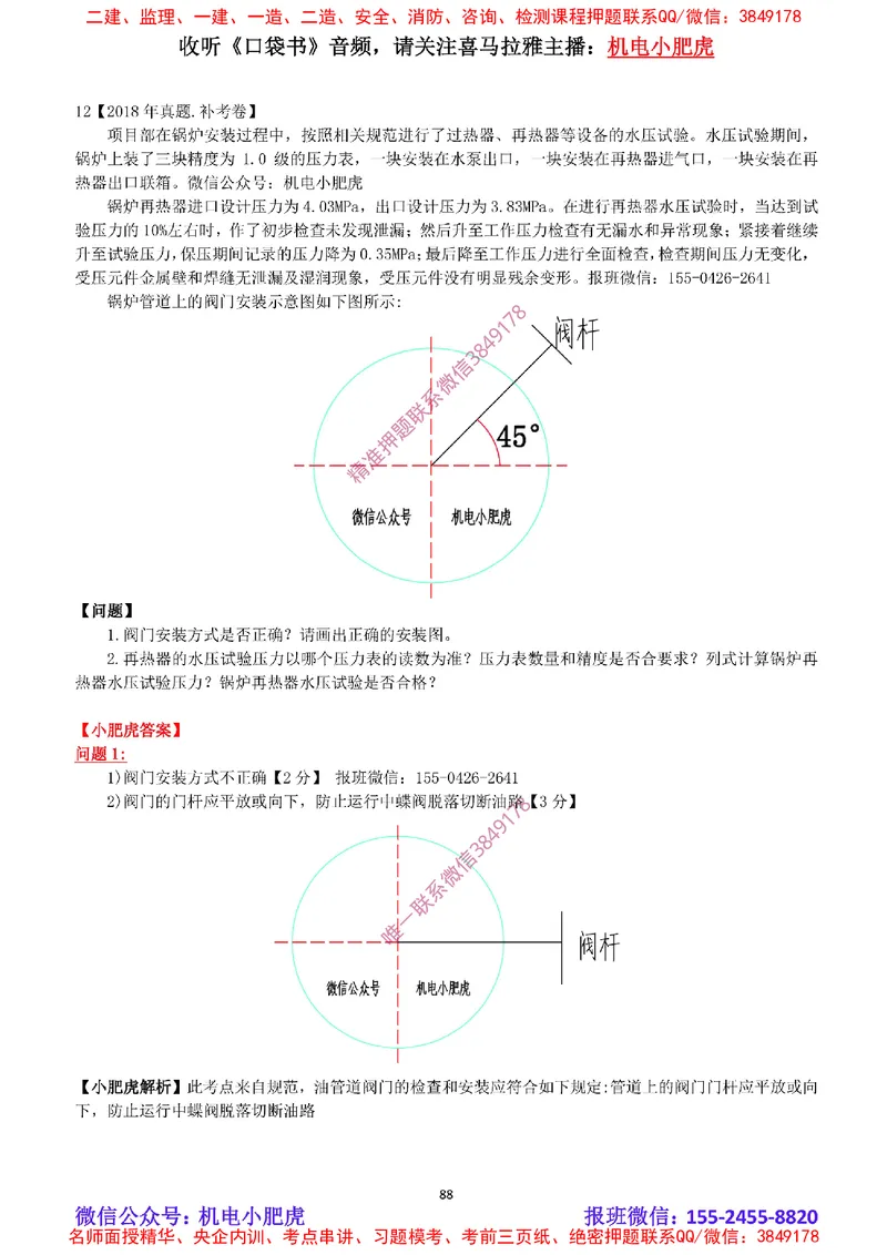 2025《一建机电-章节真题》完整版_2026年一级建造师_2026年一建机电_2025年一建机电SVIP_04-冲刺串讲✿考点强化✿小灶集训_68-机电《实操看图班》小肥虎SMR