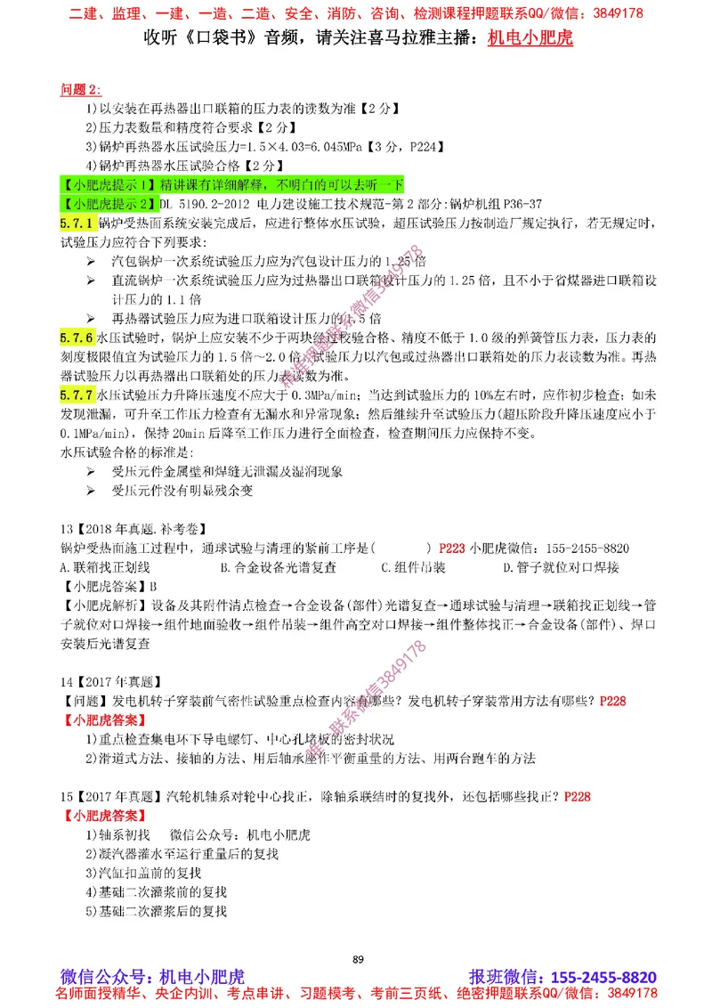 2025《一建机电-章节真题》完整版_2026年一级建造师_2026年一建机电_2025年一建机电SVIP_04-冲刺串讲✿考点强化✿小灶集训_68-机电《实操看图班》小肥虎SMR